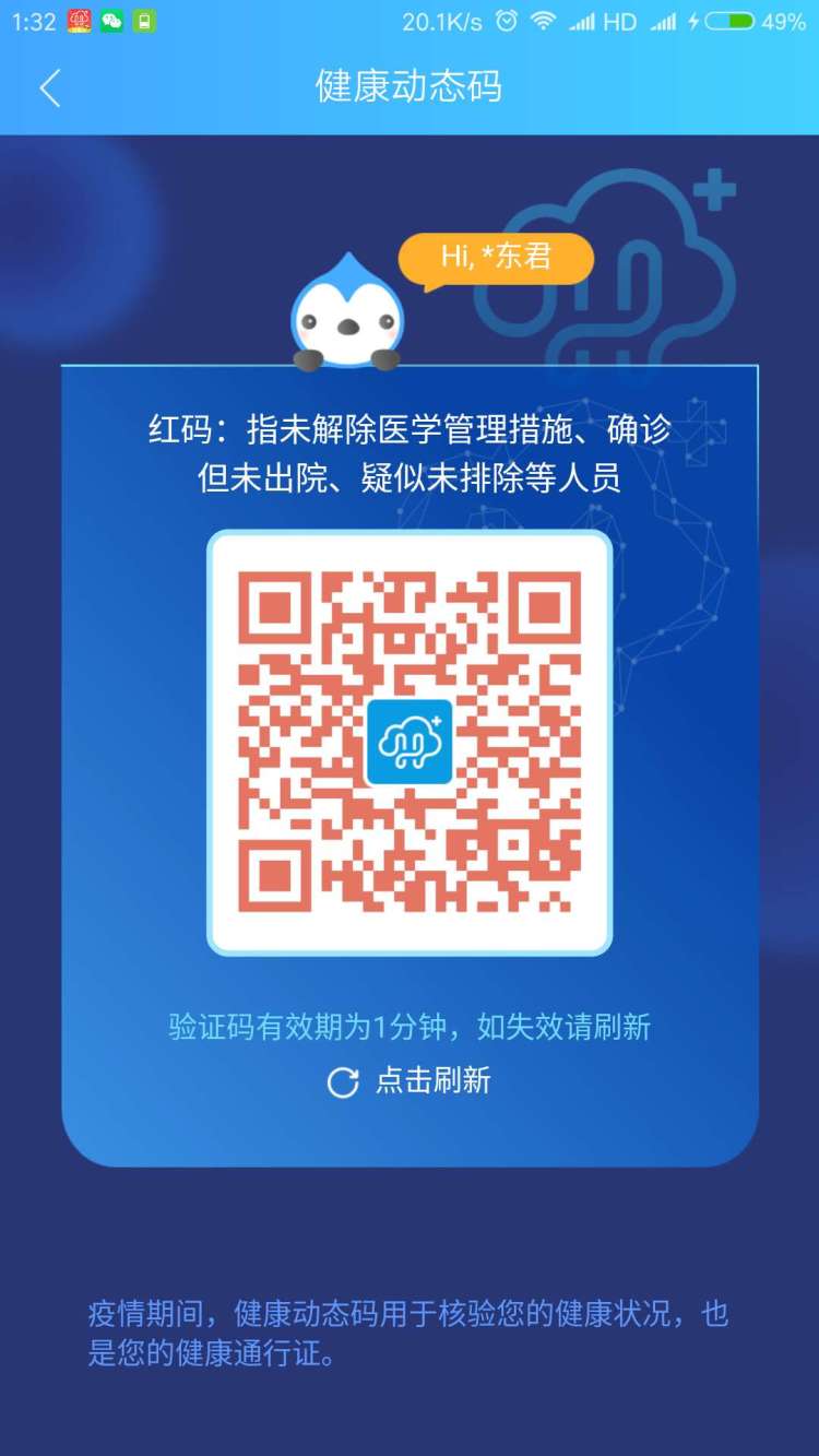 上海今天推出三色"健康动态码":管住重点人,放行健康人