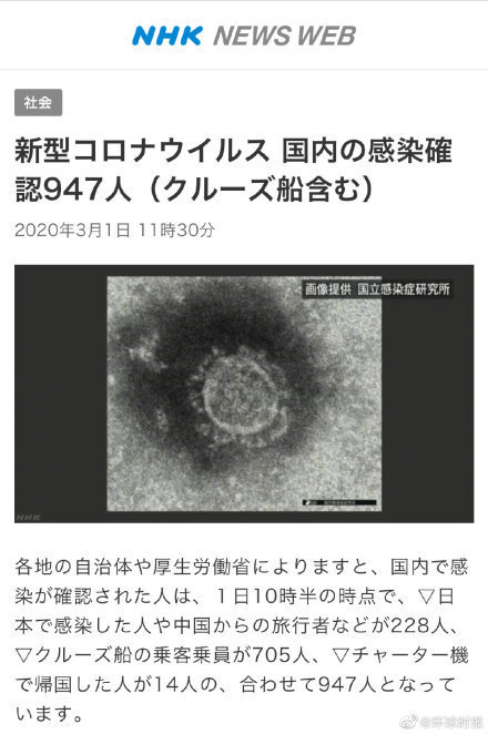 日本国内新冠肺炎确诊感染者共947人 上观