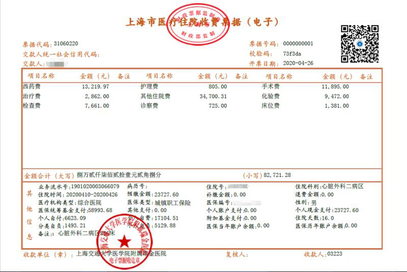 沪上首张医疗收费电子票据在瑞金医院成功开具