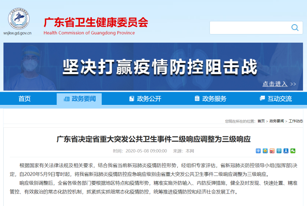 將上海市重大突發公共衛生事件應急響應級別由二級響應調整為三級響應