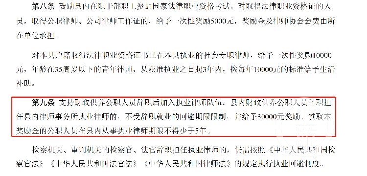 江苏灌南鼓励公职人员辞职当律师 除法检外 从业不受限制