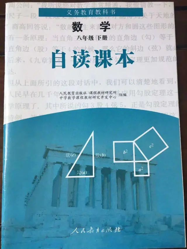 人教社课本现低级错误 爱因斯坦用相对论证明勾股定理 上观