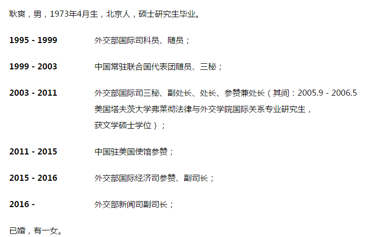 外交部发言人耿爽卸任,下一站哪里见?