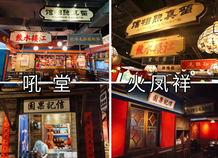 郑恺的火锅店在哪里图片