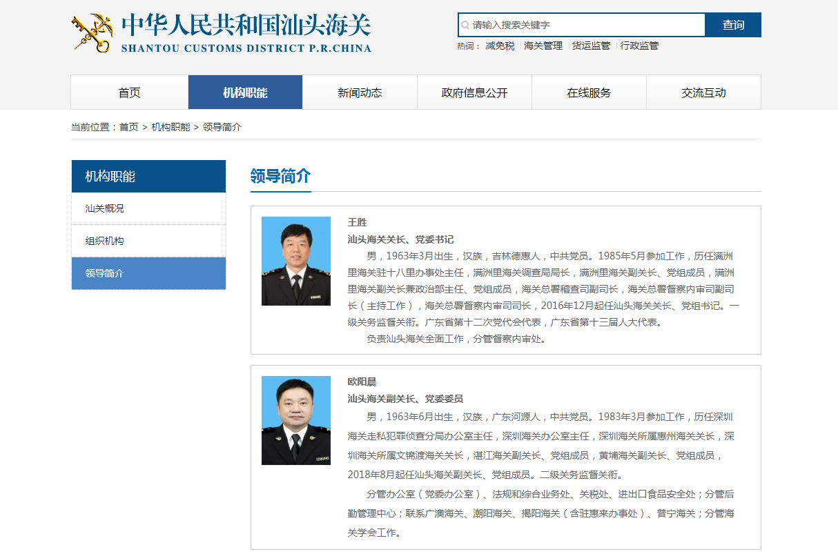 汕头海关官网"领导简介"一栏今日还有其头像和简介,欧阳晨主要分管