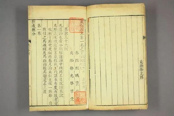 《幾何原本》在藏書樓收藏的中國經典西譯文獻中,最具代表性的是1662