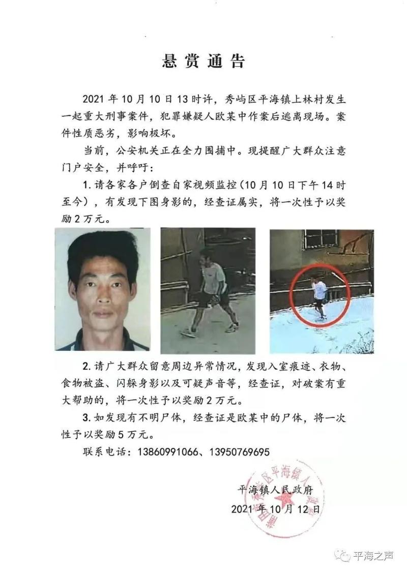 "活的2万,死的5万"?官方回应莆田悬赏通告争议