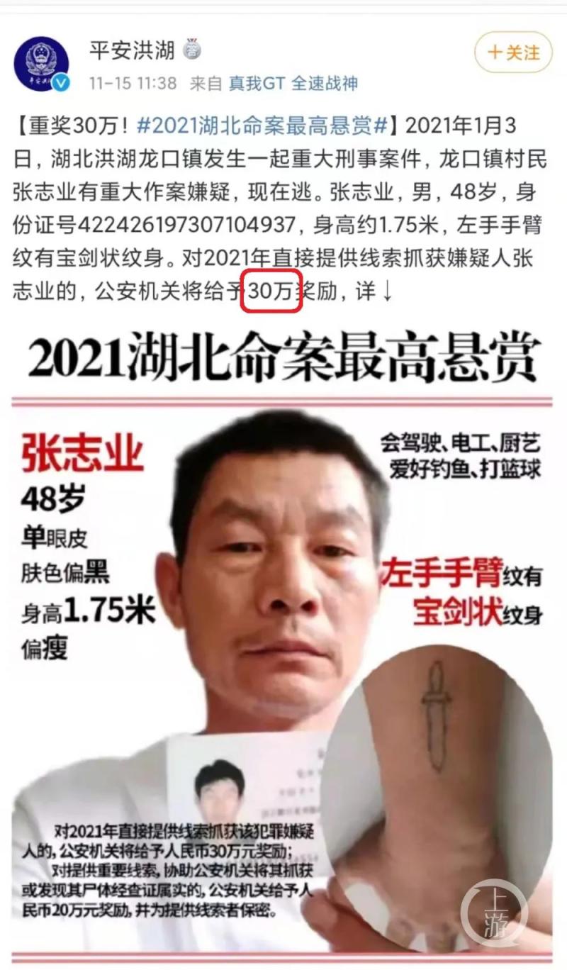 重奖30万！今年湖北命案最高悬赏，缉拿杀害村支书凶犯