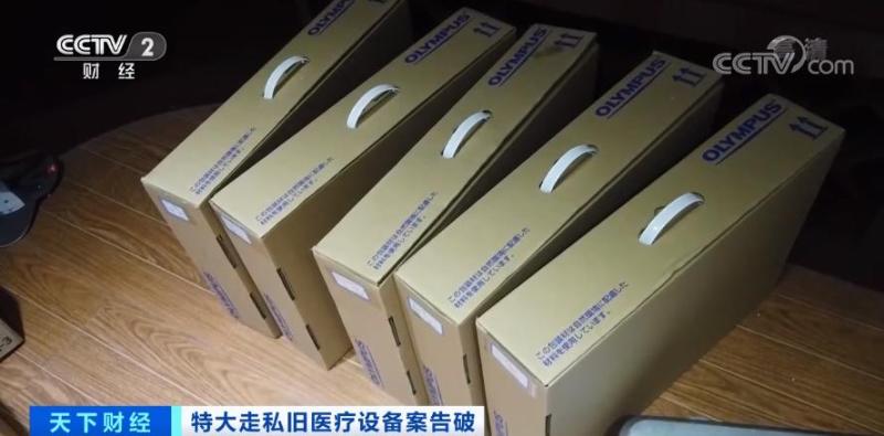 医疗设备怎么维修触目惊心！锈迹斑斑旧胃肠镜走私入境，流入15省份！被卖到了哪儿？_https://www.jmylbn.com_新闻资讯_第5张