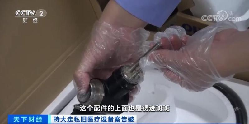 医疗设备怎么维修触目惊心！锈迹斑斑旧胃肠镜走私入境，流入15省份！被卖到了哪儿？_https://www.jmylbn.com_新闻资讯_第6张