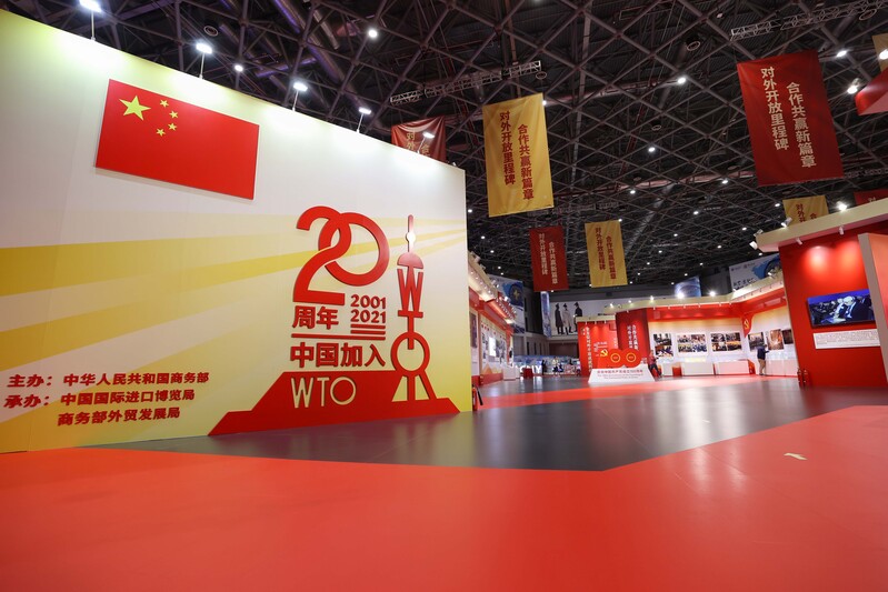 中国加入世界贸易组织20周年专题展亮相第四届进博会