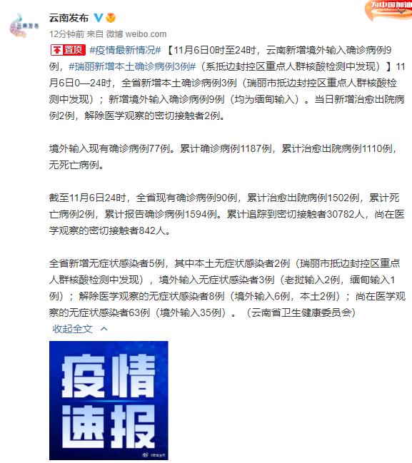云南昨日新增本土确诊病例3例