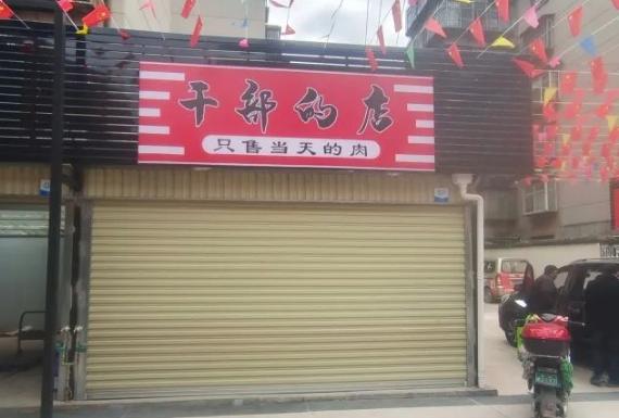 干部的店?昆明一店铺还未开张,店名先引争议