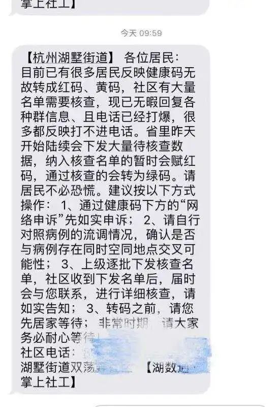 今早部分杭州市民發現健康碼變紅變黃,發生了什麼?該怎麼辦?