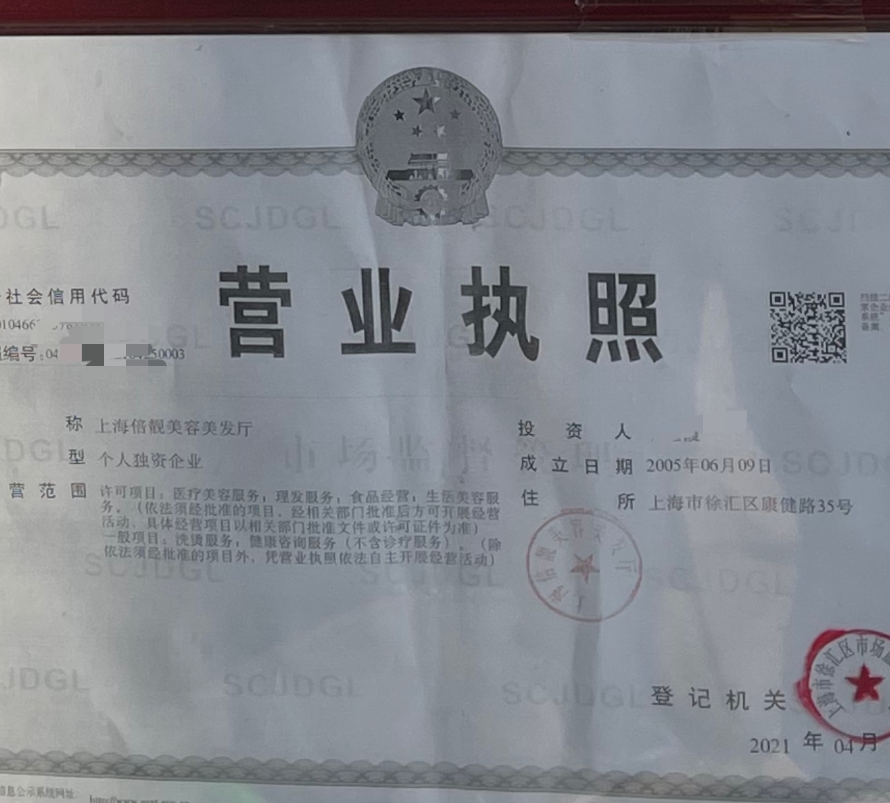 医疗器械店主要卖什么又是一家美发店！比“文峰”更神，能治白内障、腿痛、肝毒……_https://www.jmylbn.com_新闻资讯_第2张