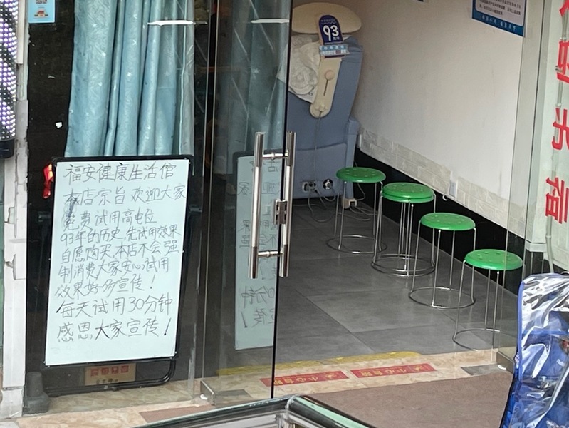 医疗器械店主要卖什么又是一家美发店！比“文峰”更神，能治白内障、腿痛、肝毒……_https://www.jmylbn.com_新闻资讯_第7张
