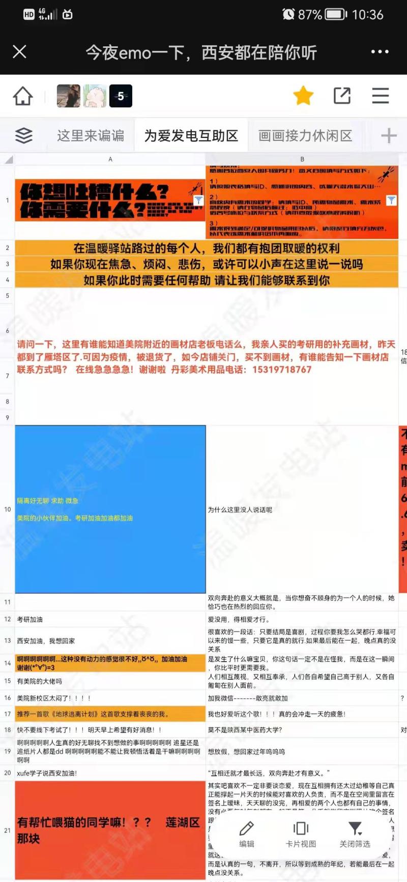 西安疫情中的暖心共享文档：超六千人留言考研和爱情是热词