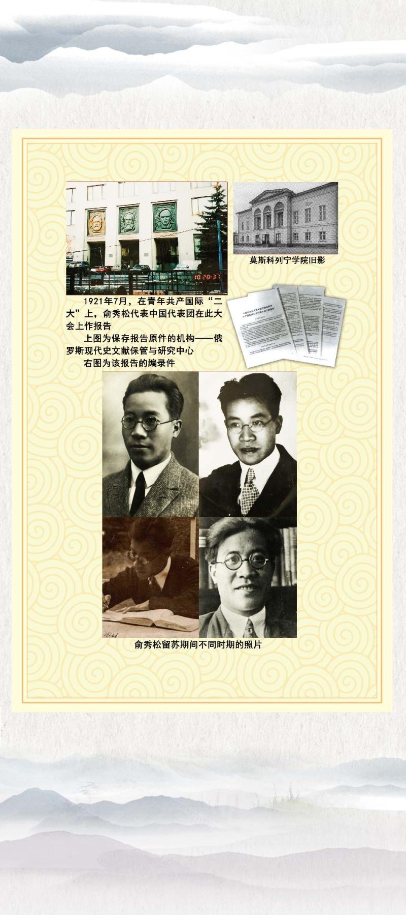今天,“俞秀松研究中心”成立,17岁他就立志做“利国利民的东南西北人”