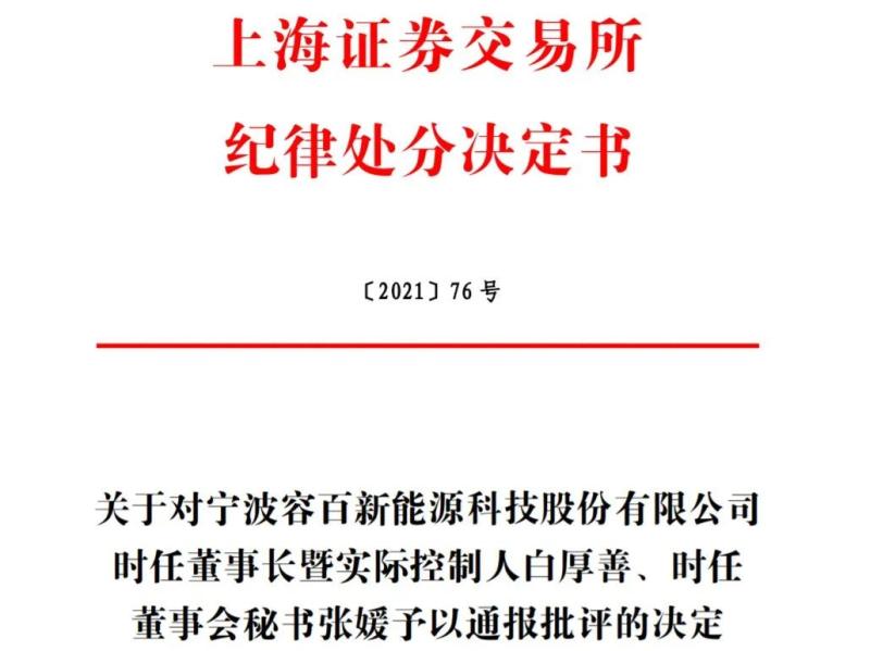 栽了！“大嘴巴”高管泄露重大信息，2天股价大涨42%，上交所：纪律处分