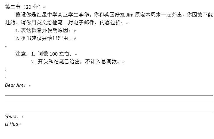 高考英语再写道歉信 李华爽约了但大家都替他高兴