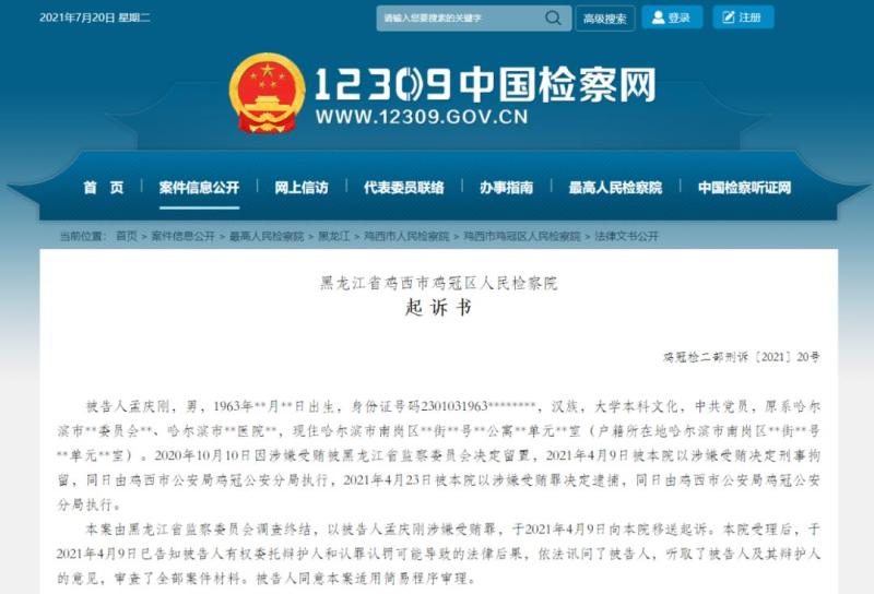 怎么买医疗设备三甲医院院长受贿2100万，买设备回扣是一套房！_https://www.jmylbn.com_新闻资讯_第1张