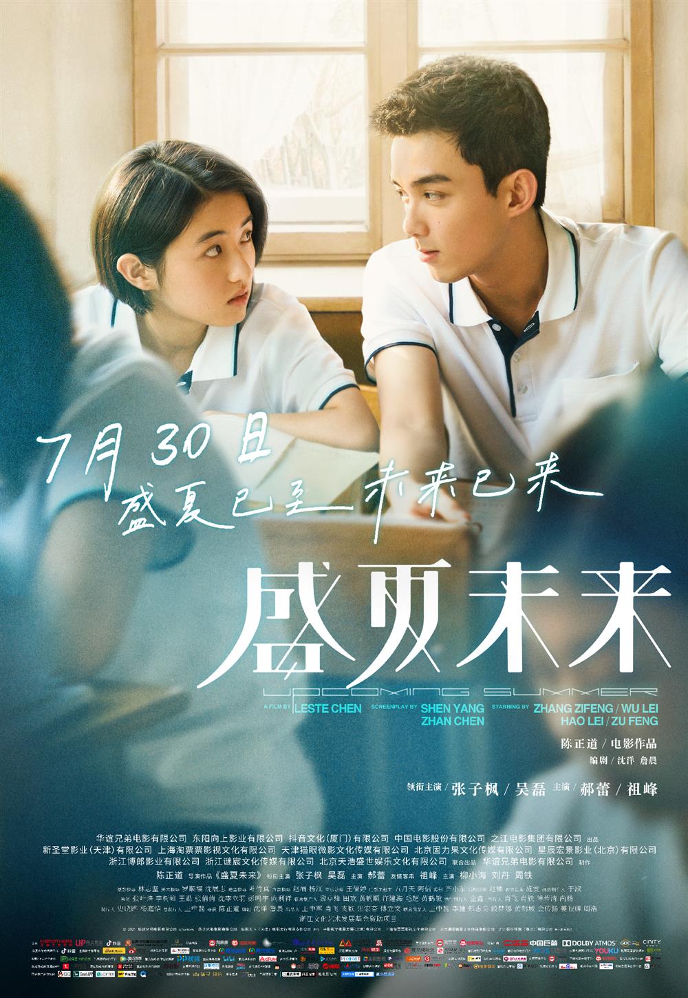 《盛夏未来》上映:看张子枫,吴磊的青春,也回到自己的校园时代