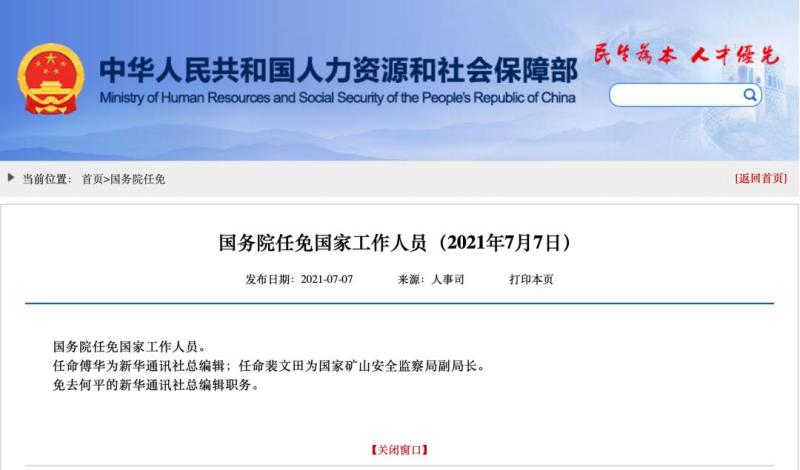 公开报道显示,傅华曾任广东省委常委,宣传部部长,中央宣传部副部长等