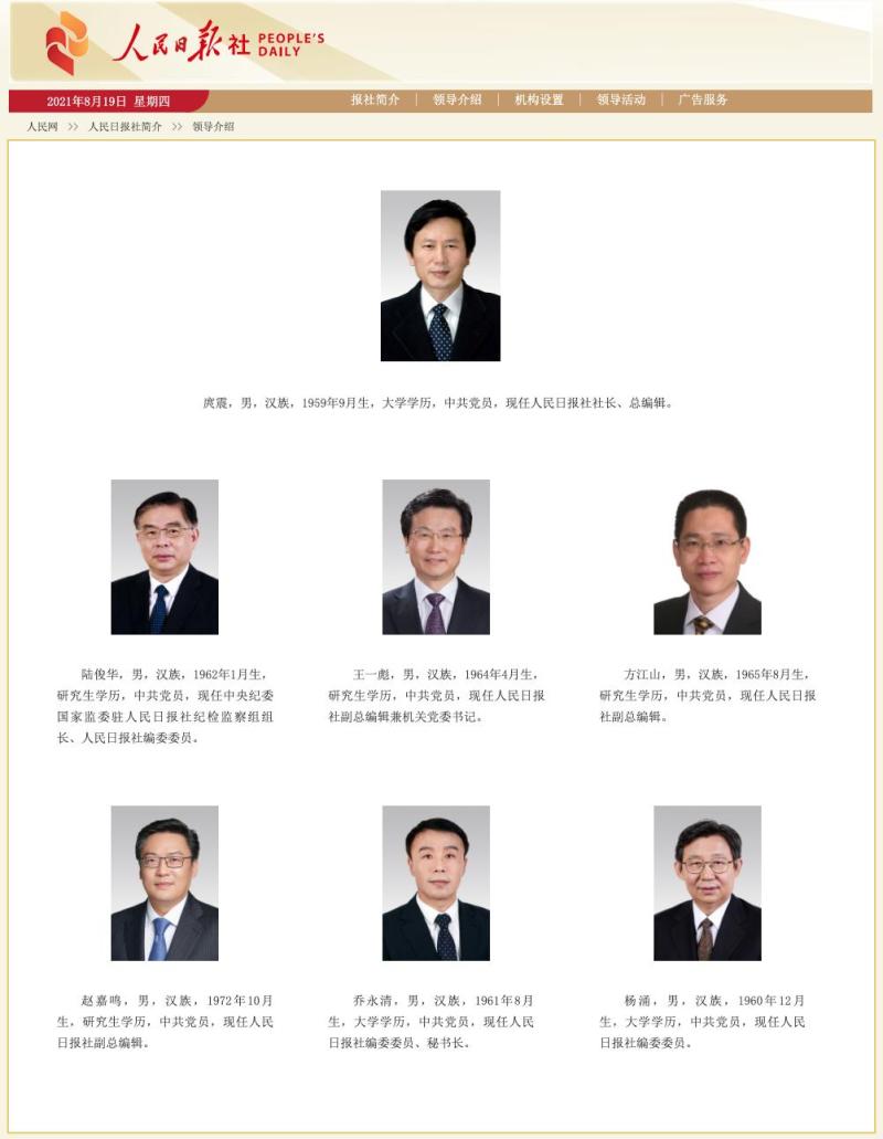 摘要:8月19日,国务院任免国家工作人员,免去陆俊华的国务院副秘书长