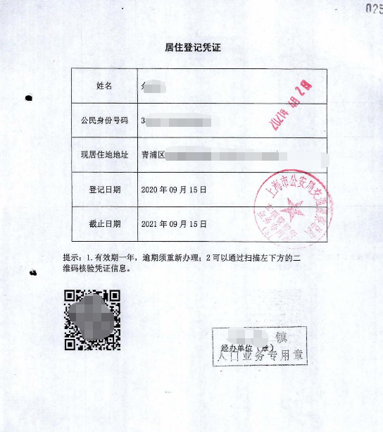 不住上海也能办沪c车牌原来是有内鬼伪造数千份上海市居住登记凭证