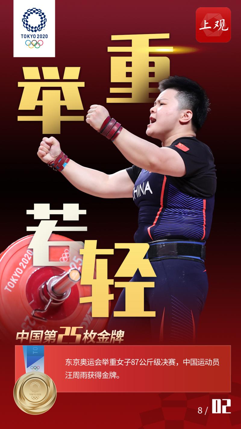 奥运海报集锦汪周雨为举重梦之队再夺一金