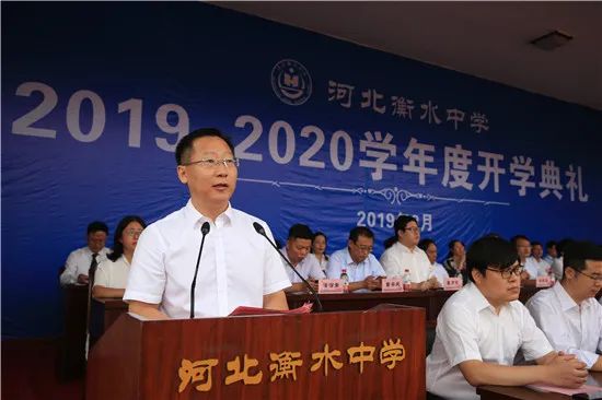 郗会锁在衡水中学开学典礼上讲话.