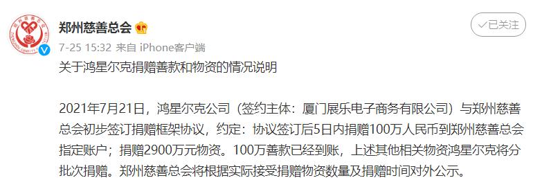 鸿星尔克向河南博物院捐款,网友:出联名!河南博物院:已在"路上"