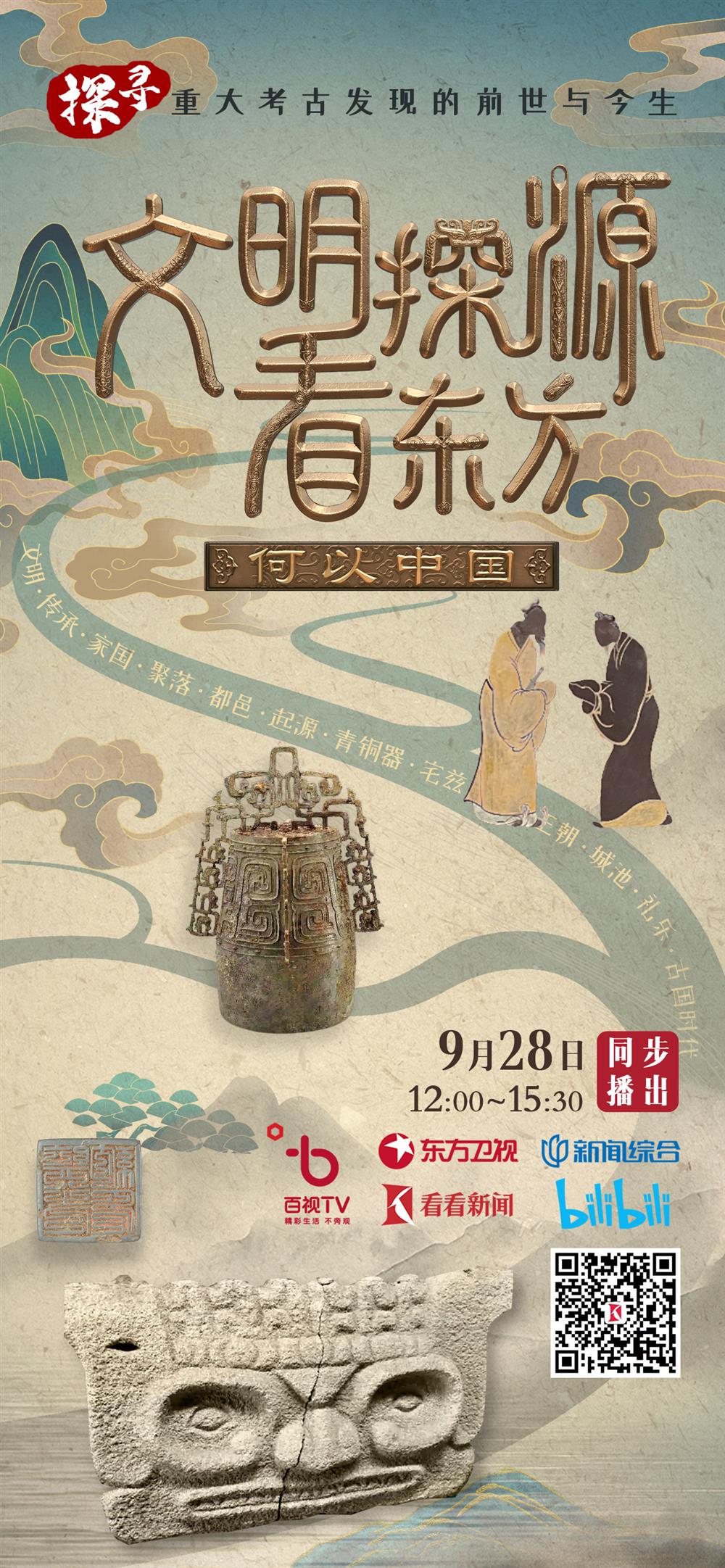 中国现代考古学诞生百年,这场3小时大直播告诉你"何以中国"