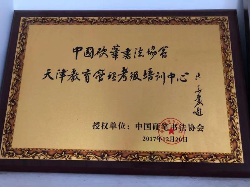 中国硬笔书法协会被立案调查,涉嫌违规设立分支机构