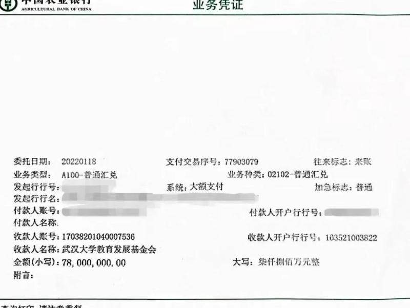 7800万元武大校友匿名捐赠只说是他的学生