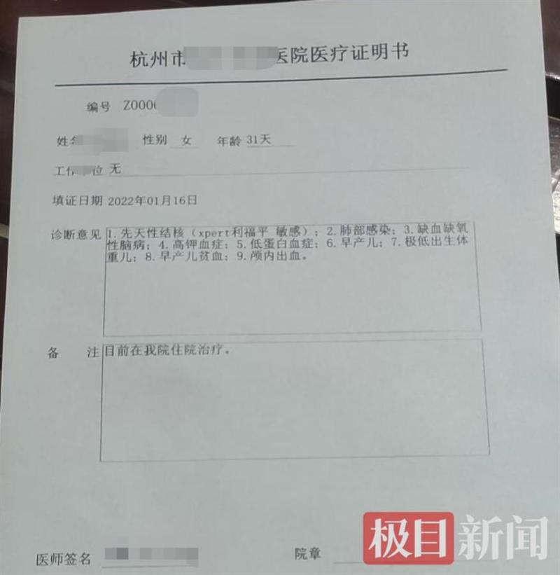 医院的诊断证明根据医院提供的诊断意见,孩子患有先天性结核,肺部感染