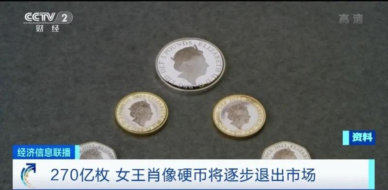 首批印有查尔斯三世肖像硬币,正式生产!面值为......