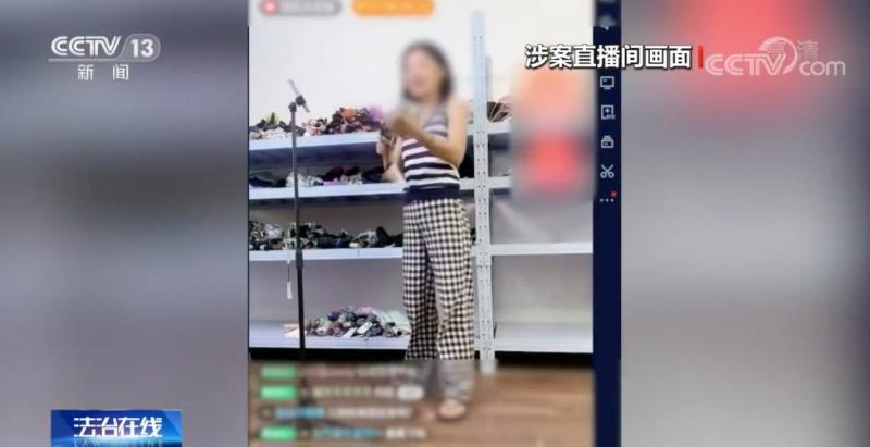 揭秘！“大牌尾货”“骨折价”背后有猫腻，百万粉丝网红店被抓