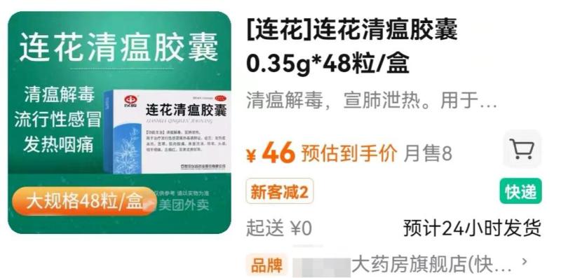 连花清瘟配方克数 3fdd65e1-a56a-46d0-adc3-f97341ad4df4.jpg