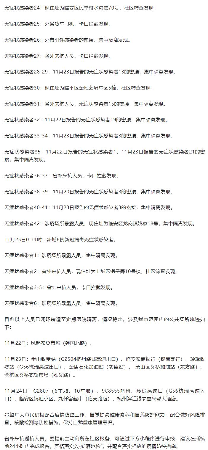 浙江发现一例新疆无症感染者「杭州新增1例本土确诊往返上饶上海杭州 上饶」