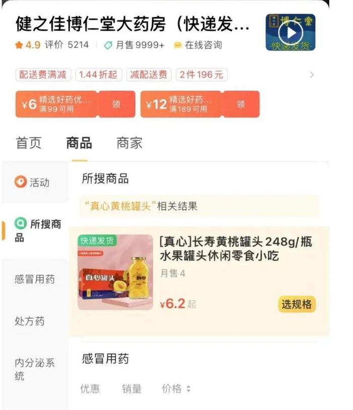 厂家称黄桃罐头没药效 网友:你不懂