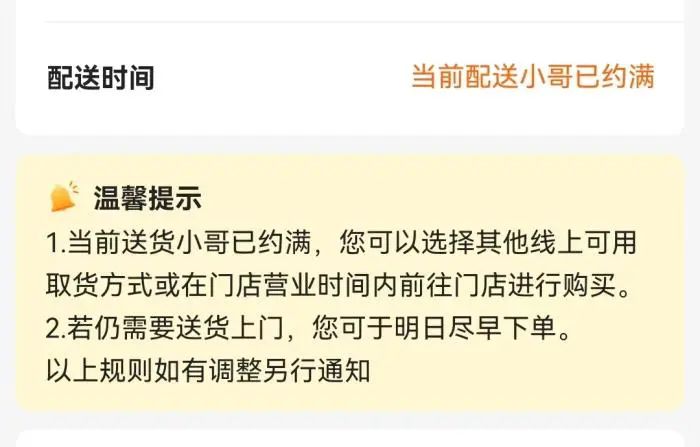 订单激增，配送小哥已约满？ 北京多家买菜平台回应