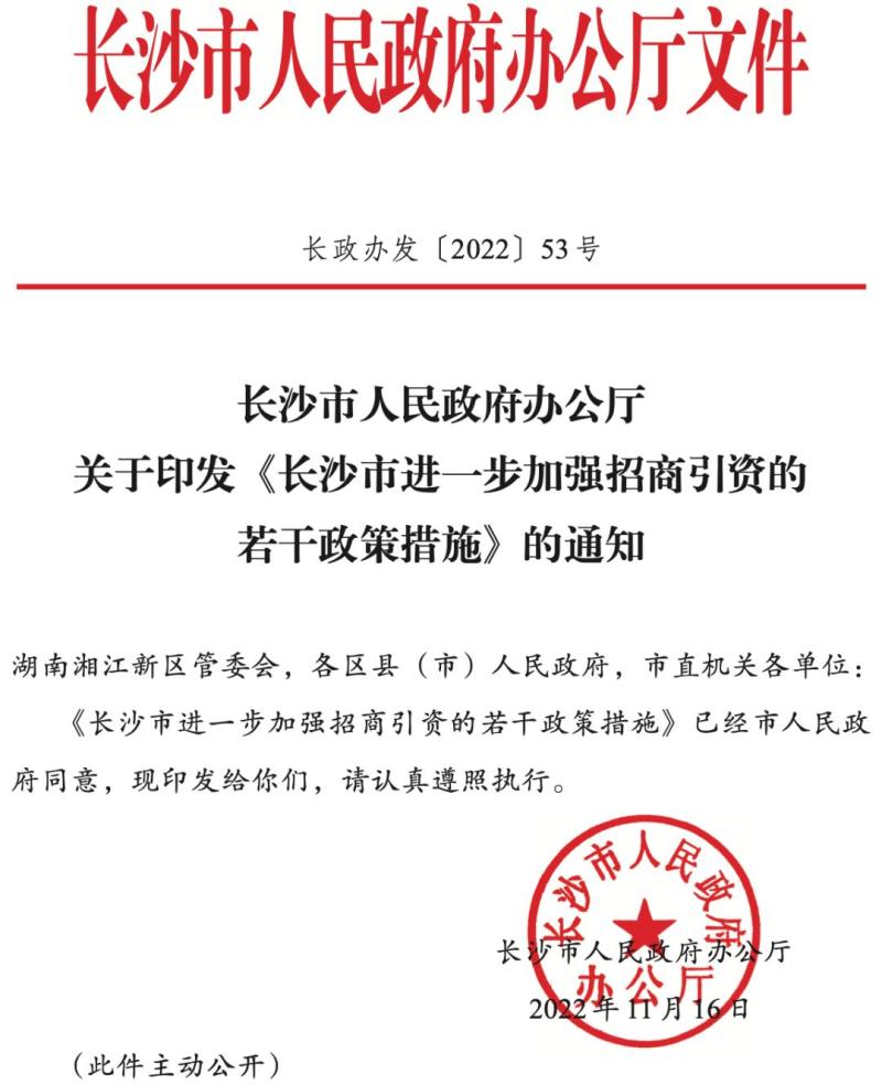 蕞高奖励1000万！长沙吹响拼经济号角出台十二条招商新政！全国多地筑巢引凤