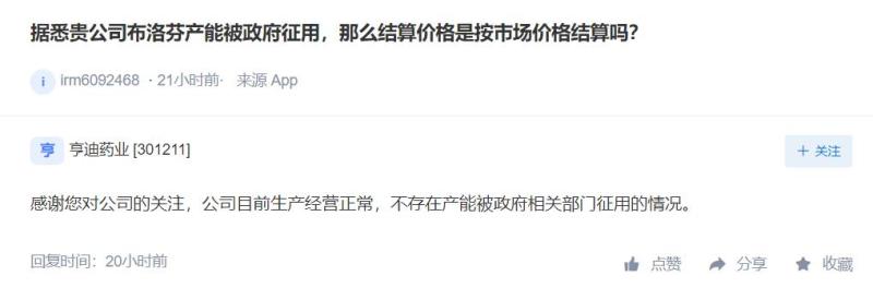 医疗厂是生产什么布洛芬原料药被征用？公司回应！买的抗原为何一直没发货？商家这样说_https://www.jmylbn.com_新闻资讯_第1张