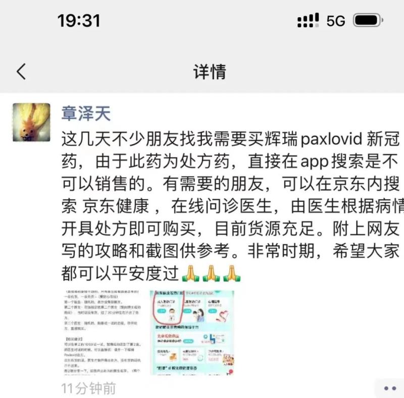 辉瑞新冠药将进北京社区医院，章泽天发网购攻略，记者亲测已断货