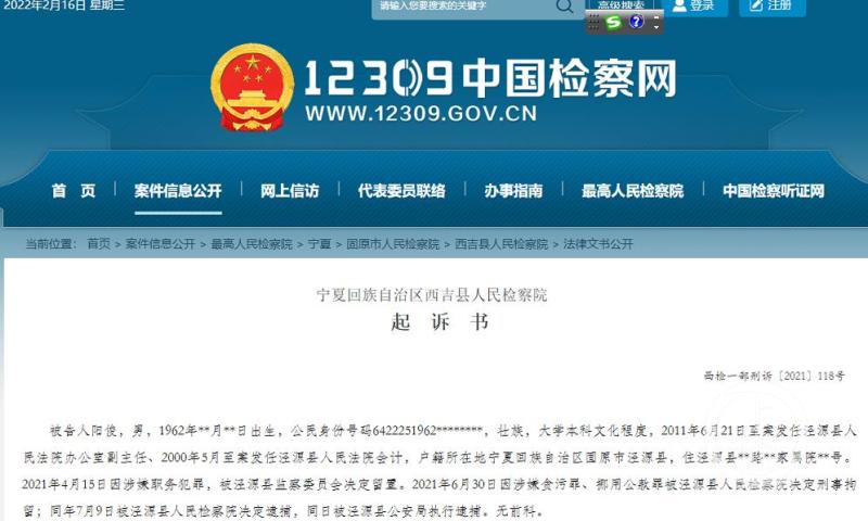 宁夏泾源县法院公账成个人提款机原院办副主任被诉34次转走356余万