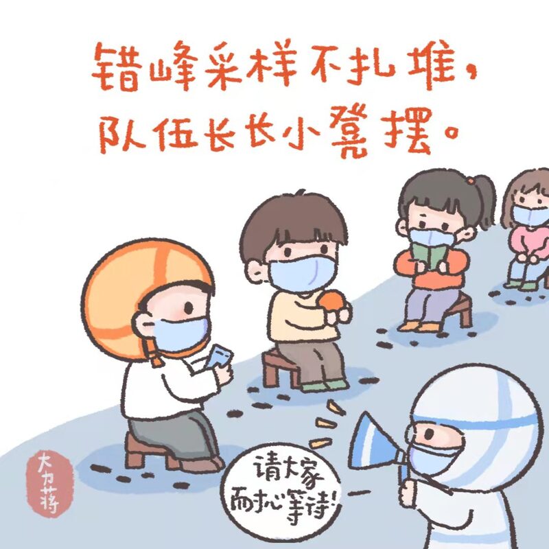 排队做核酸漫画图片图片