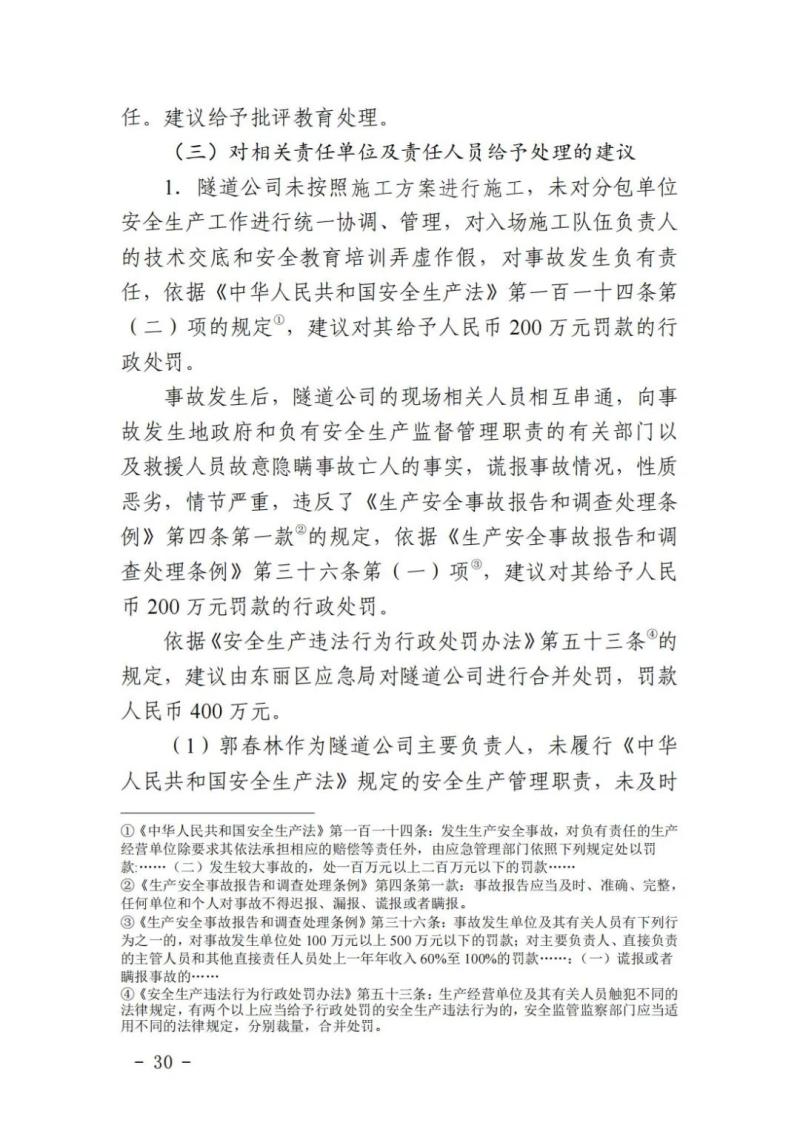 4人死亡!7人因事故发生和谎报伤亡行为被追究刑事责任!_上观新闻