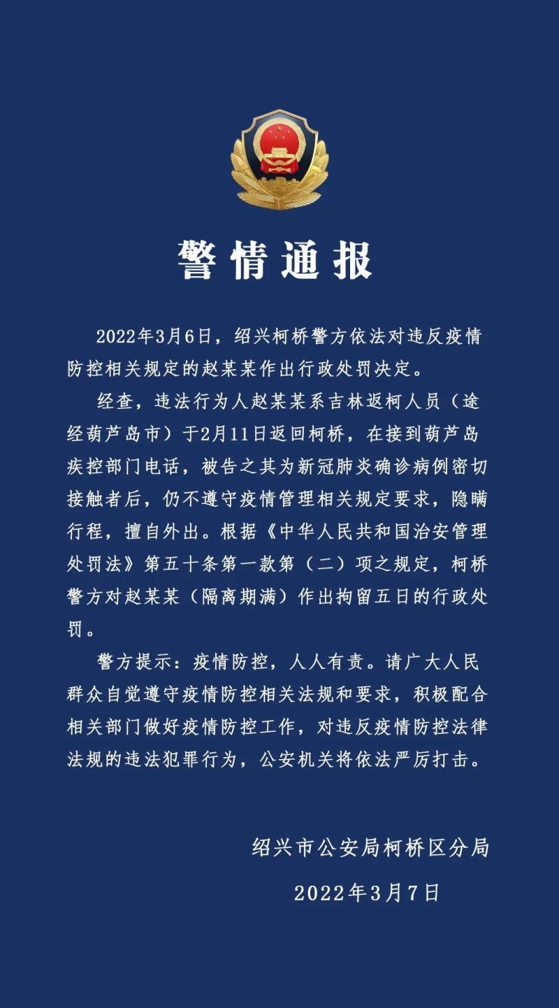 經查,違法行為人趙某某系吉林返柯人員(途經葫蘆島市)於2月11日返回