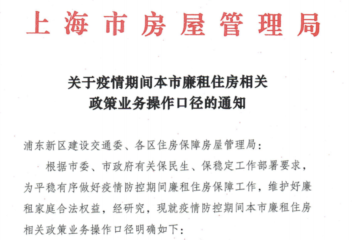 上海確保廉租住房租賃補貼資金正常發放7區已發放補貼資金約5200萬元